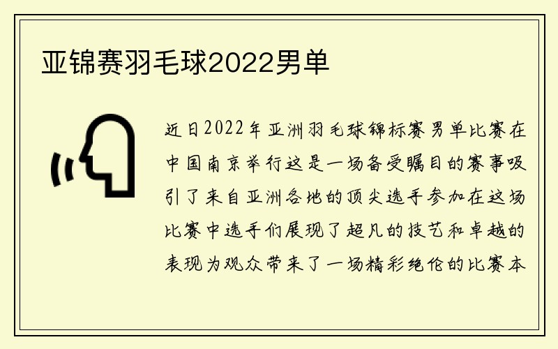 亚锦赛羽毛球2022男单